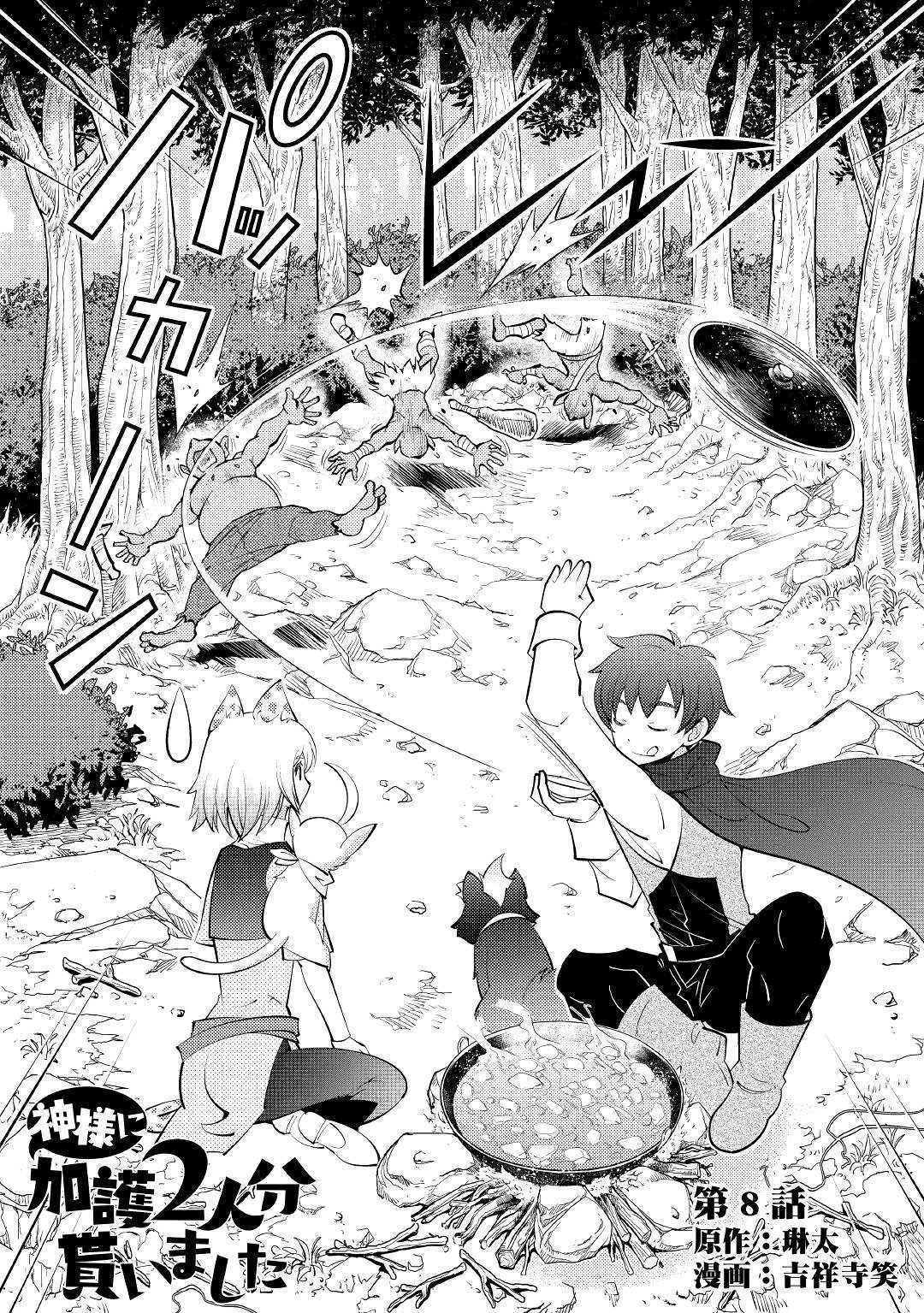 Kamisama ni Kago 2 Nin Bun Moraimashita Chapter 8 3